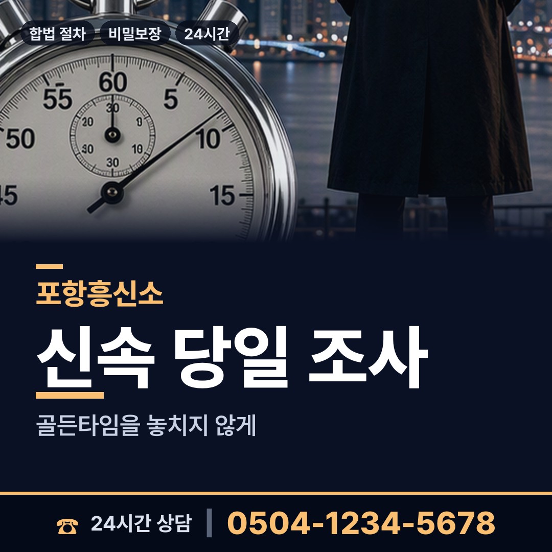 포항 효곡동 외도증거 상담 안내