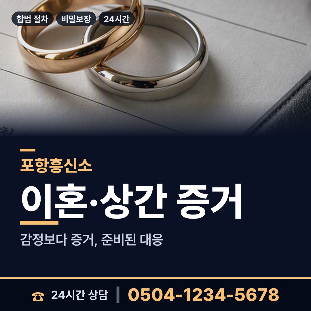 포항 효곡동 부동산소유조사 상담 안내