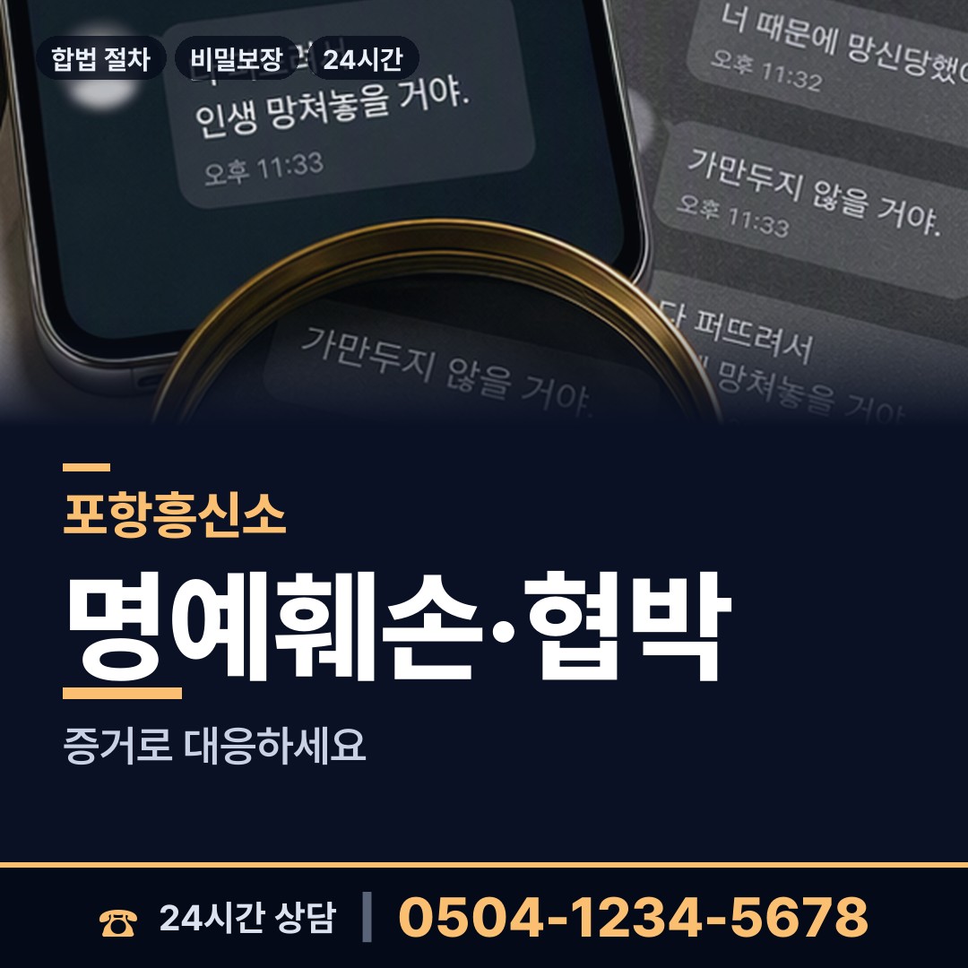 포항 효곡동 예비배우자조사 상담 안내