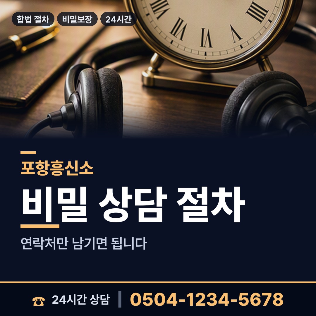 포항 효곡동 연락두절사람찾기 상담 안내