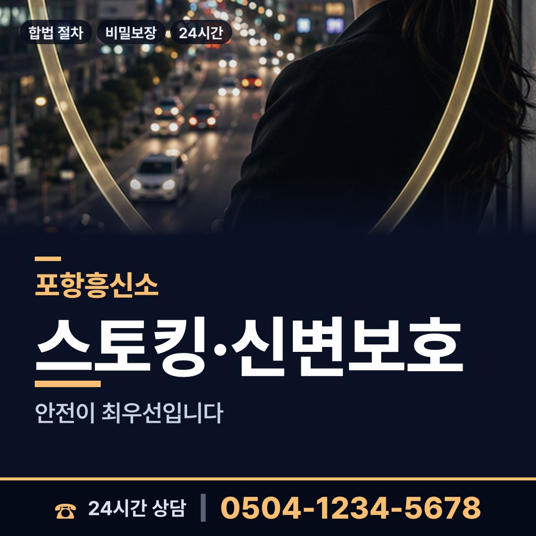 포항 효곡동 남편외도흥신소 상담 안내