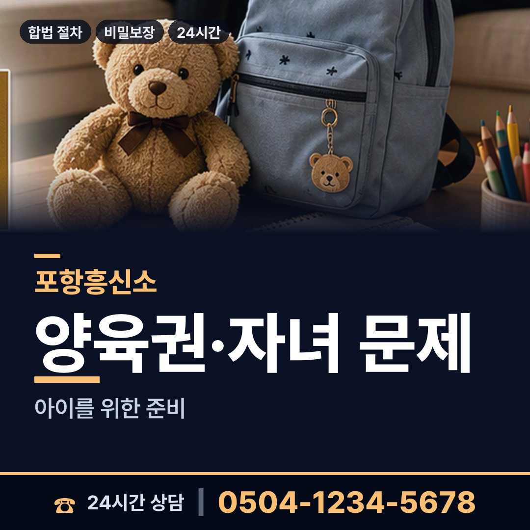 포항 효곡동 피해자모임 상담 안내